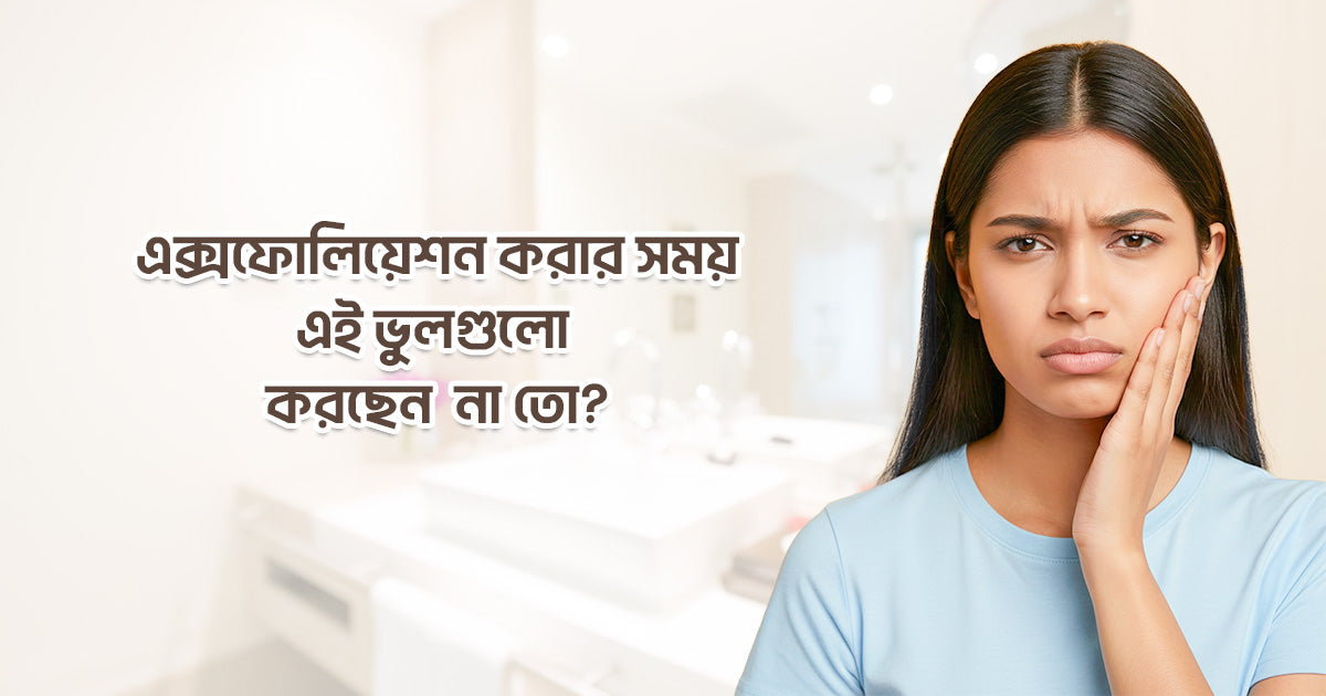 Exfoliation Mistakes You’re Probably Making